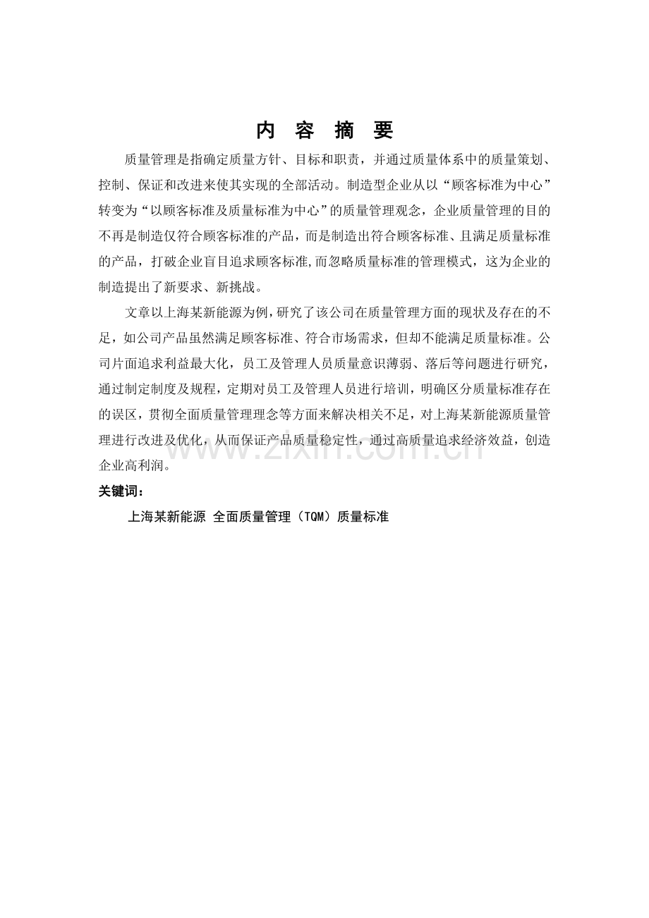 某公司质量管理中存在的问题与对策研究教案资料.doc_第3页