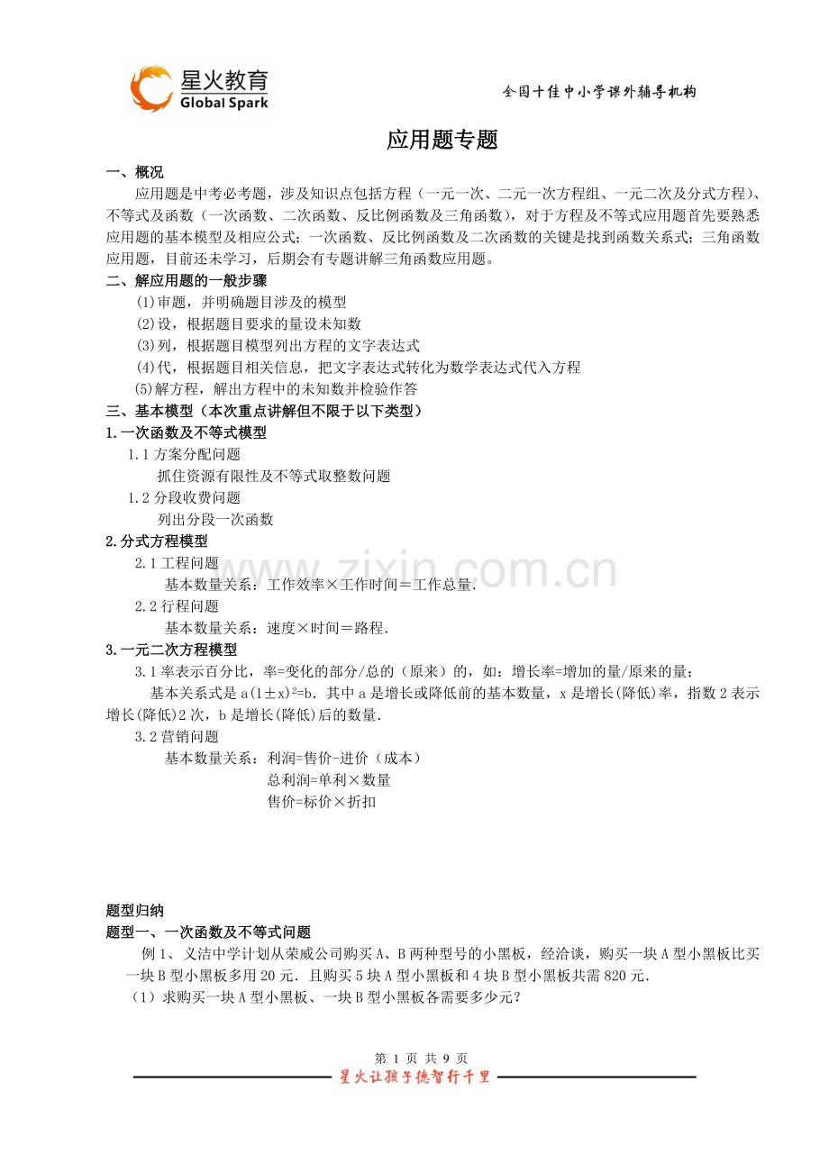 北师大版初二数学应用题专题(答案不全)资料.doc_第1页