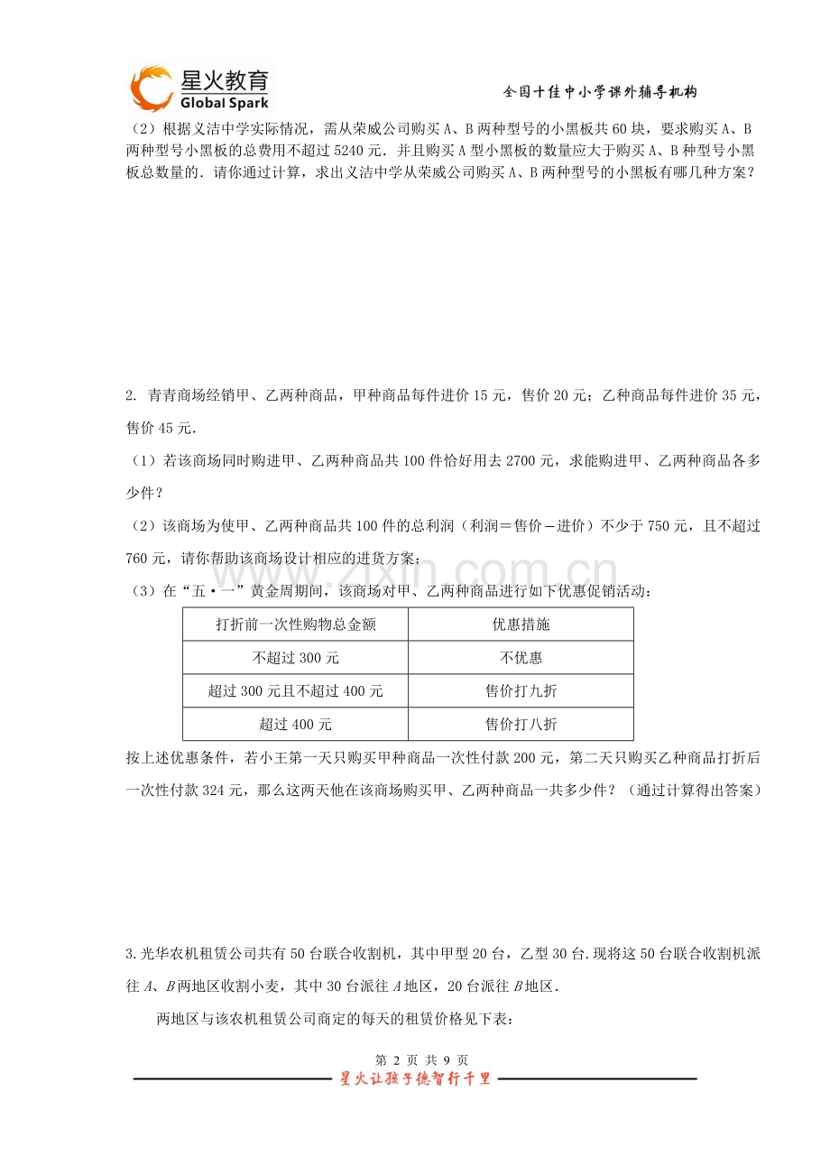 北师大版初二数学应用题专题(答案不全)资料.doc_第2页