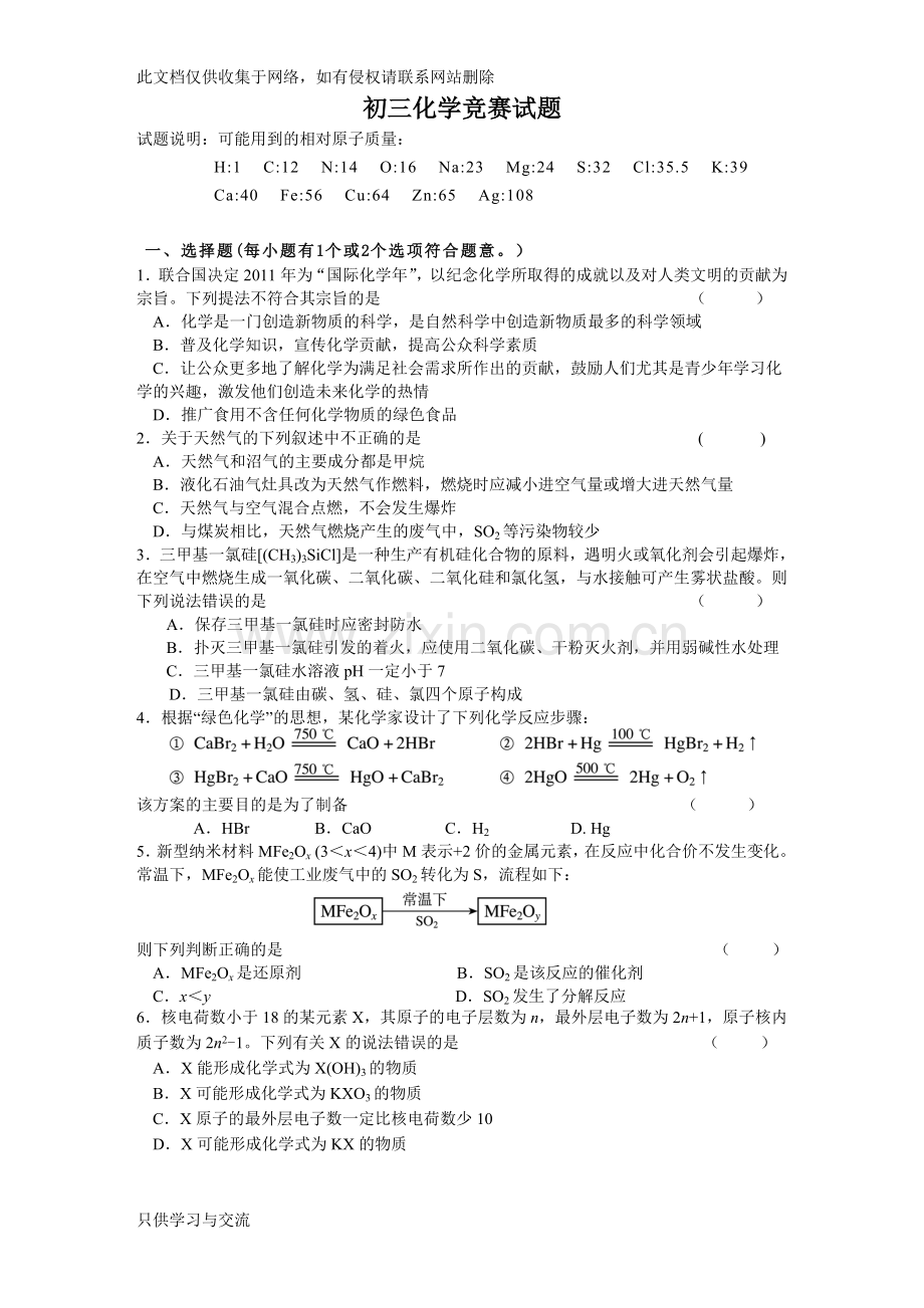 初三化学竞赛试题(DOC)教学内容.doc_第1页