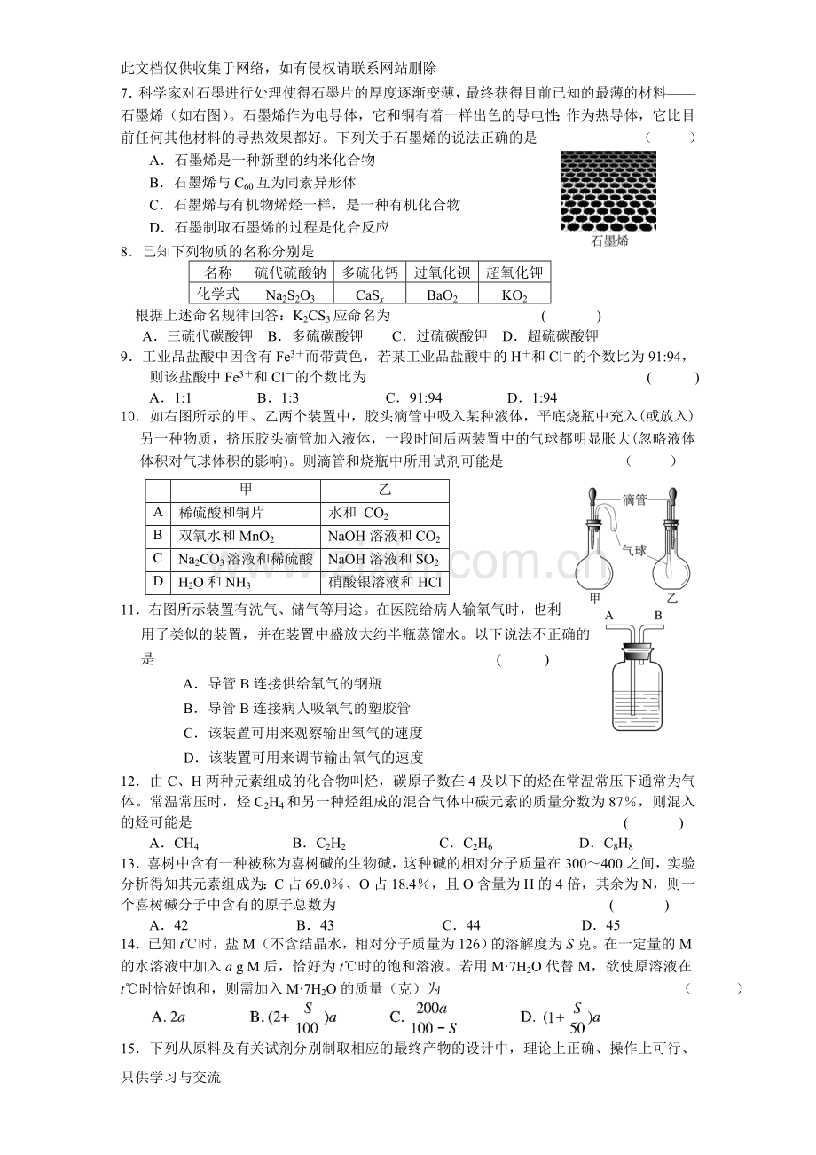 初三化学竞赛试题(DOC)教学内容.doc_第2页