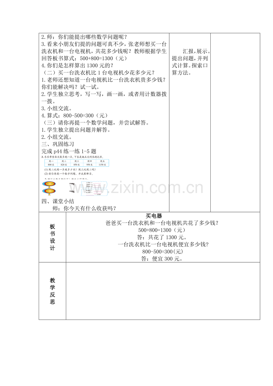 北师大版二年级下册数学第五单元加与减教案讲课稿.doc_第2页