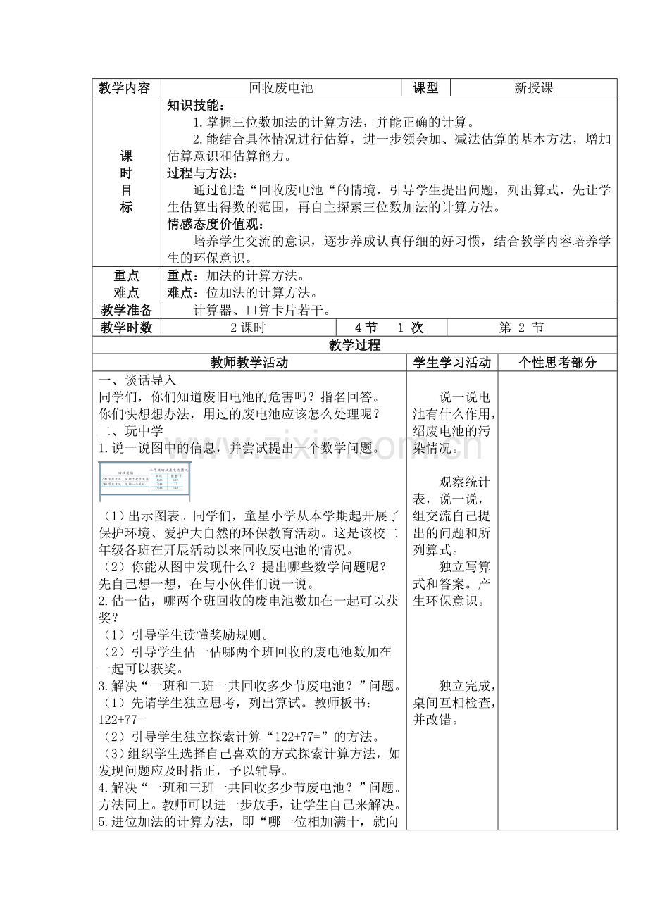 北师大版二年级下册数学第五单元加与减教案讲课稿.doc_第3页