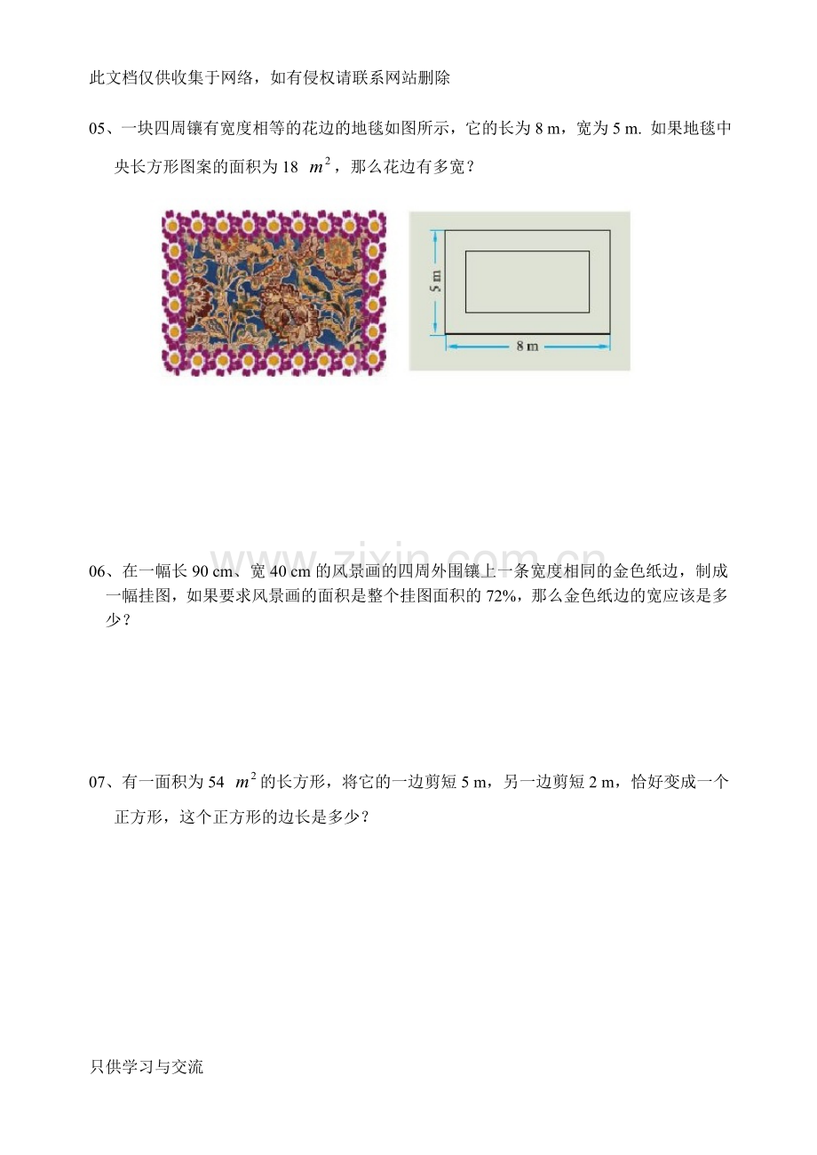 初三(九年级)数学一元二次方程应用题专项练习(带答案)培训课件.doc_第2页