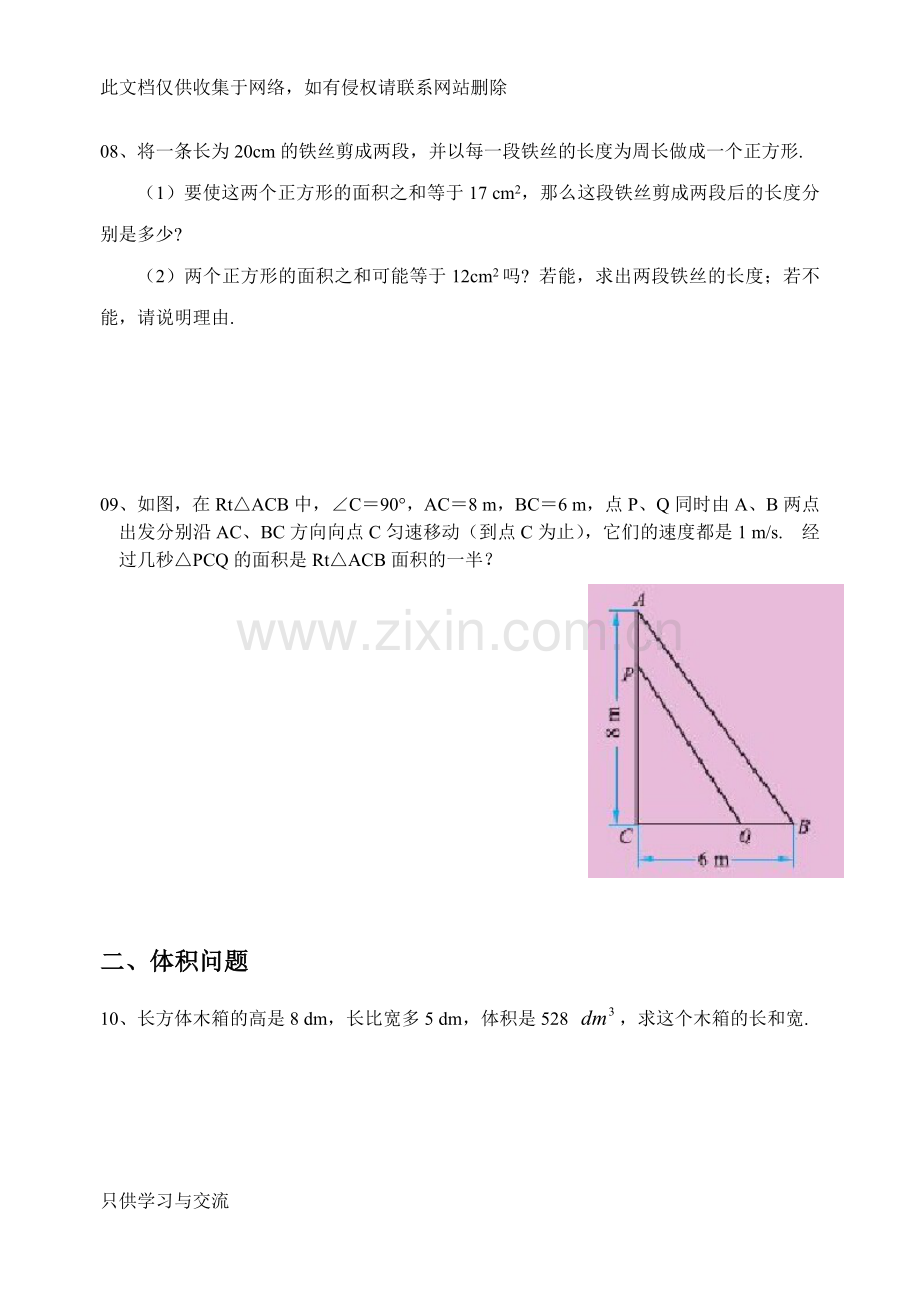 初三(九年级)数学一元二次方程应用题专项练习(带答案)培训课件.doc_第3页