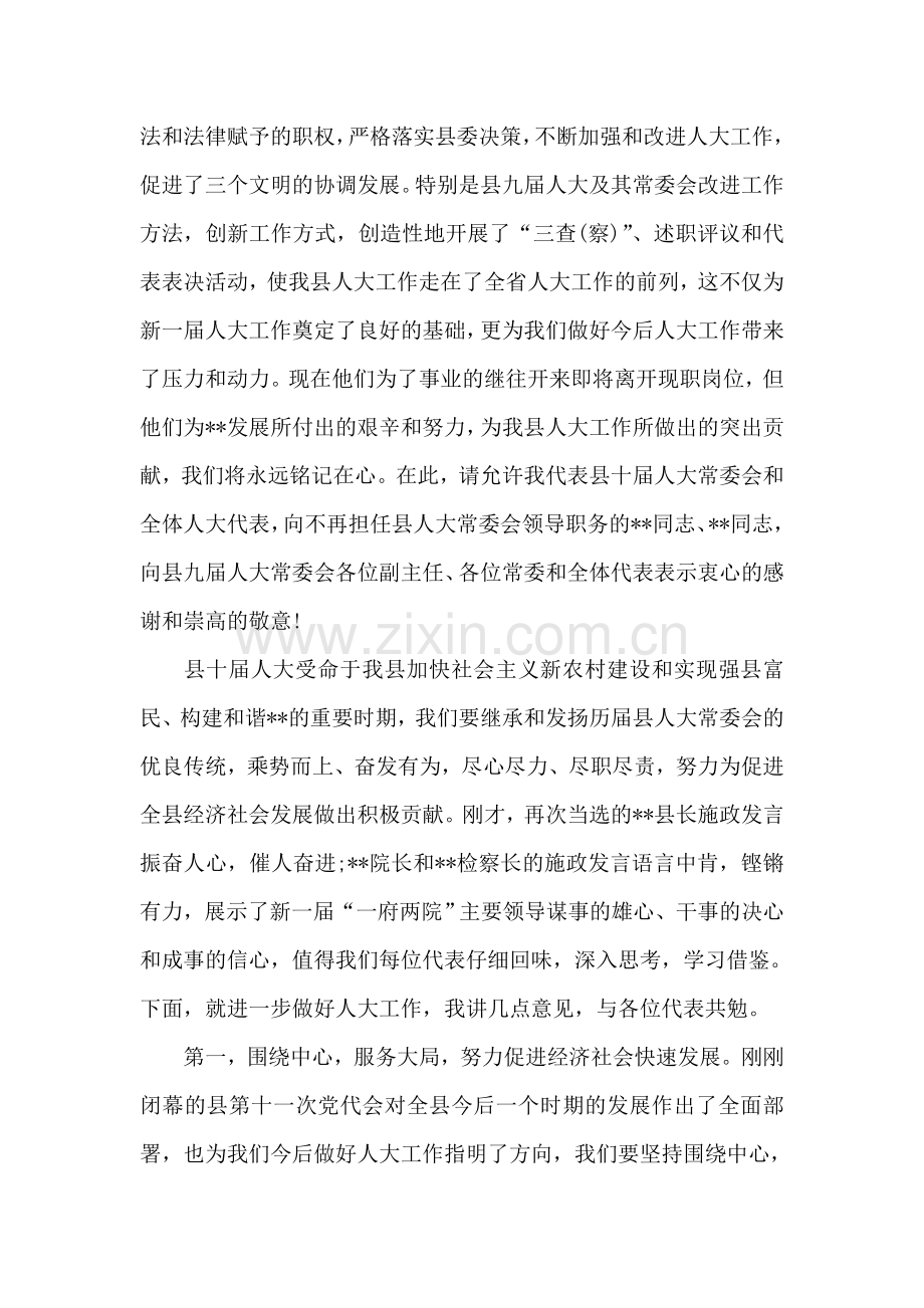 新当选人大主任就职发言.doc_第2页