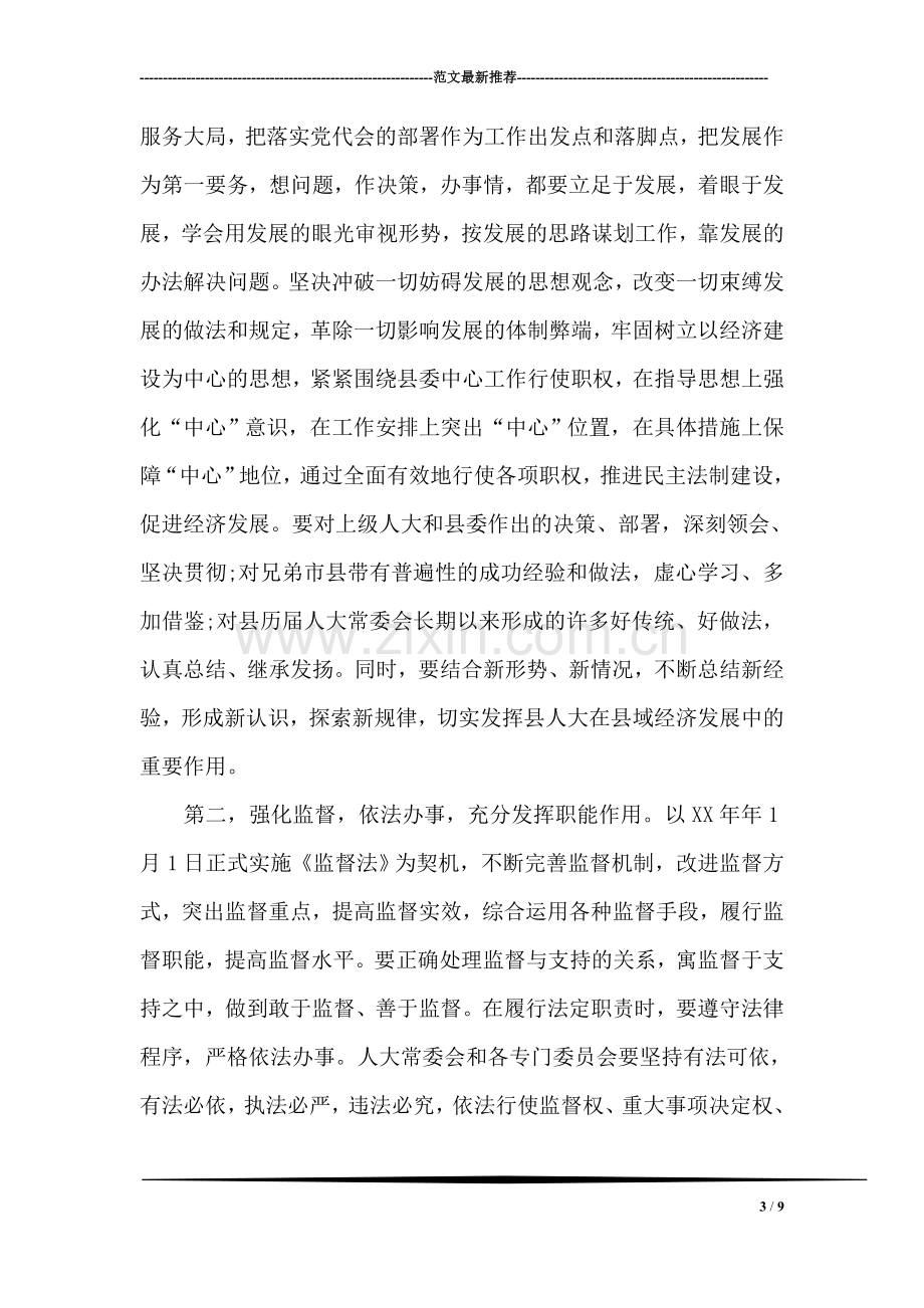 新当选人大主任就职发言.doc_第3页