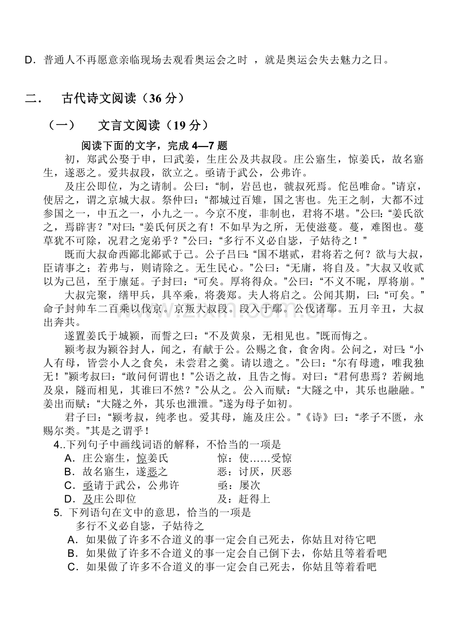 高一上学期二次月考语文试题[1][1]..doc_第3页