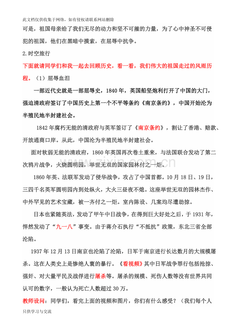 爱国主义教案演示教学.doc_第3页