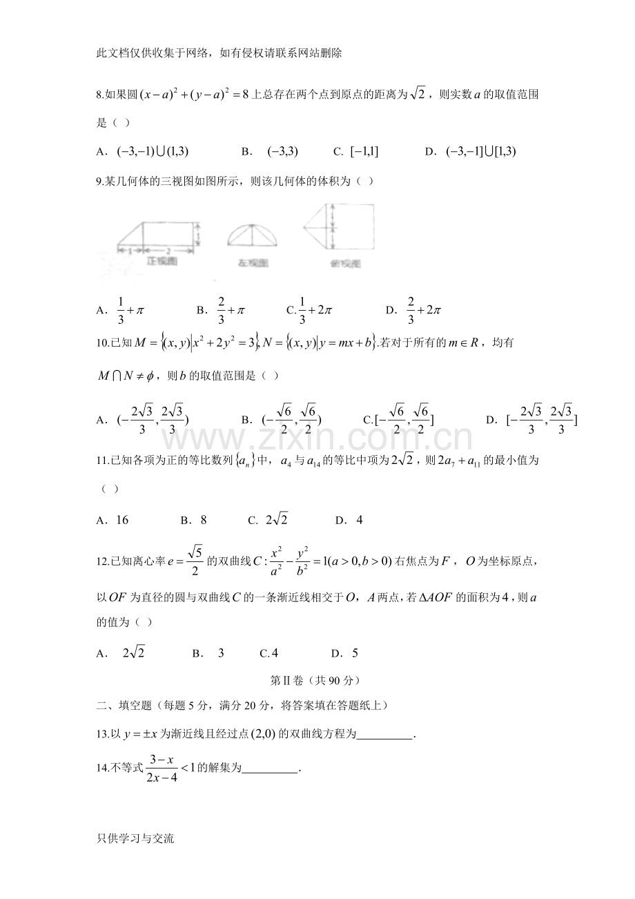 广东省揭阳市第一中学20162017学年高二上学期期末考试理数试题word版含答案.doc教学提纲.doc_第2页