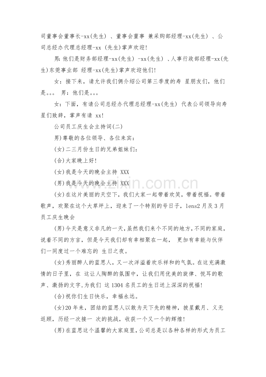 公司员工庆生会主持词与公司员工感恩演讲稿汇编讲解学习.doc_第2页