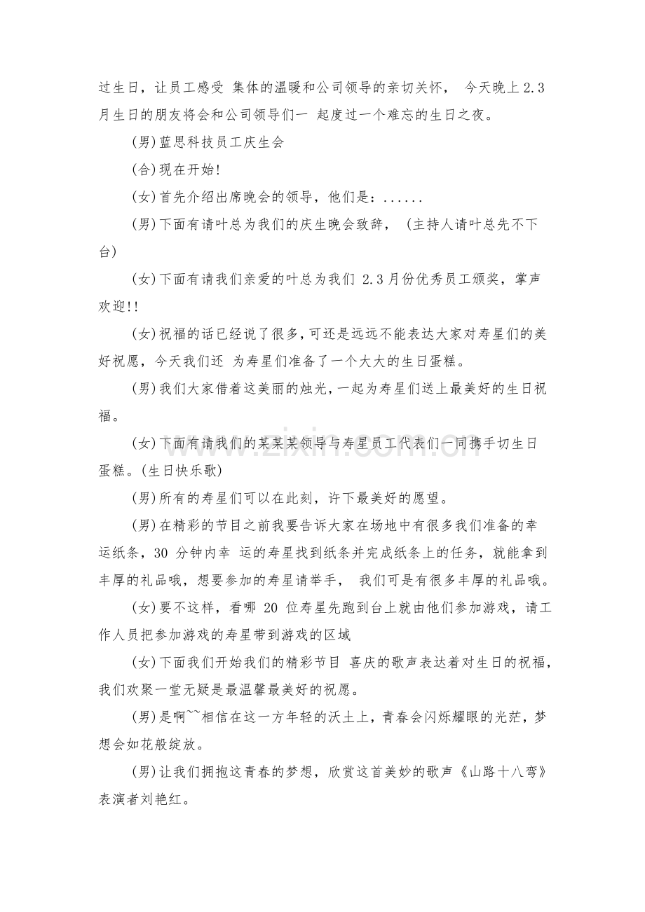 公司员工庆生会主持词与公司员工感恩演讲稿汇编讲解学习.doc_第3页