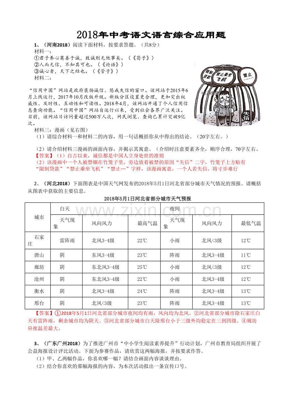 2018中考语文语言综合运用题上课讲义.doc_第2页