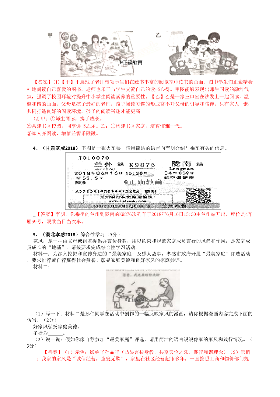 2018中考语文语言综合运用题上课讲义.doc_第3页