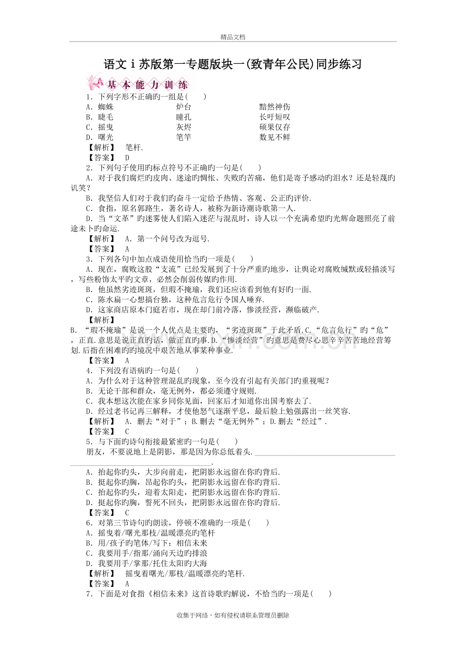 语文ⅰ苏版第一专题版块一(致青年公民)同步练习教学内容.doc_第2页