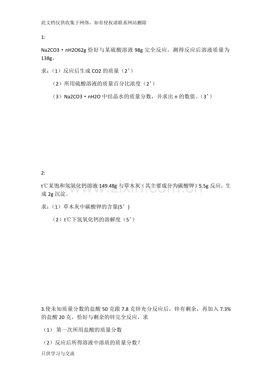 初三化学酸碱盐计算题专项练习试题及答案教学提纲.docx_第1页