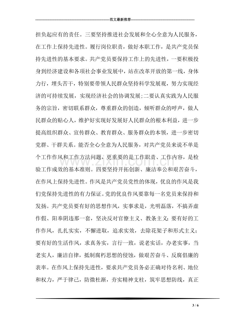 关于教师工作调动申请书.doc_第3页