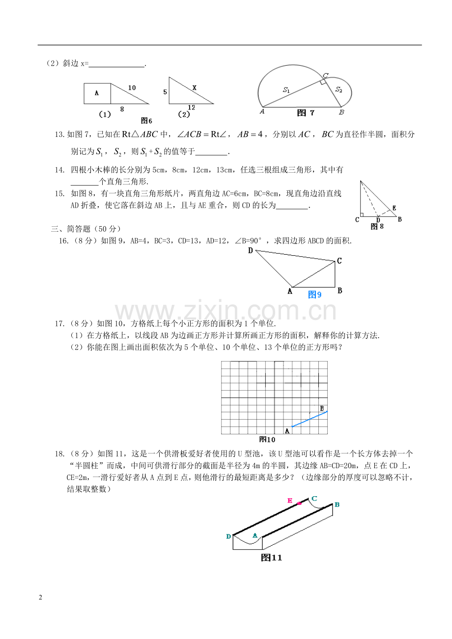 北师大版八年级数学上册第一章勾股定理测试题含答案知识讲解.doc_第2页