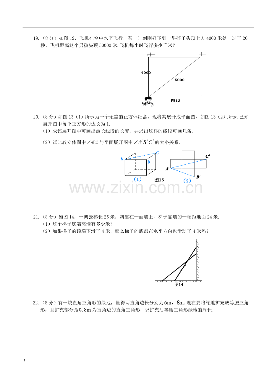 北师大版八年级数学上册第一章勾股定理测试题含答案知识讲解.doc_第3页