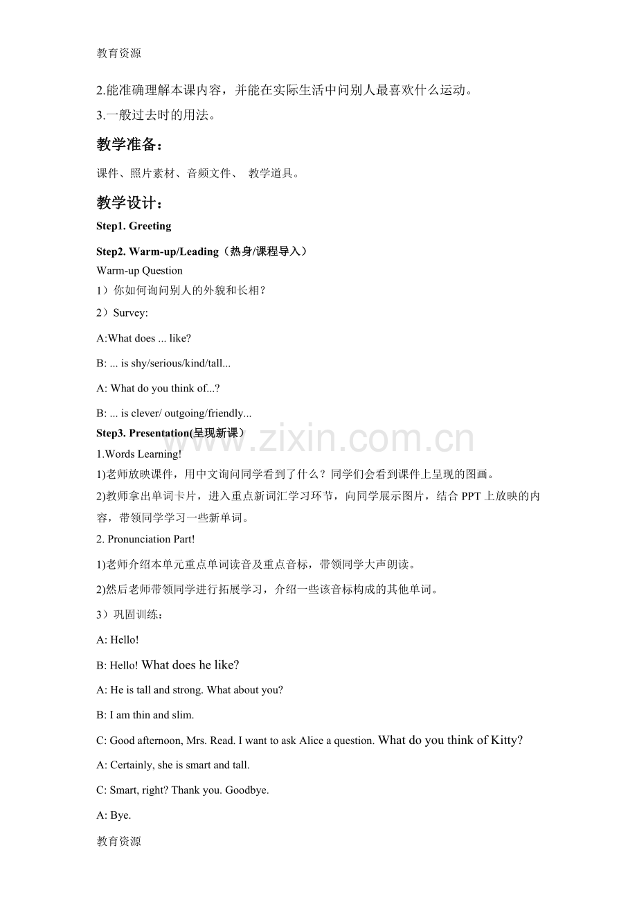 六年级下册英语教案Unit-5-What-Is-He-Like-Part-A-陕旅版学习专用.doc_第2页