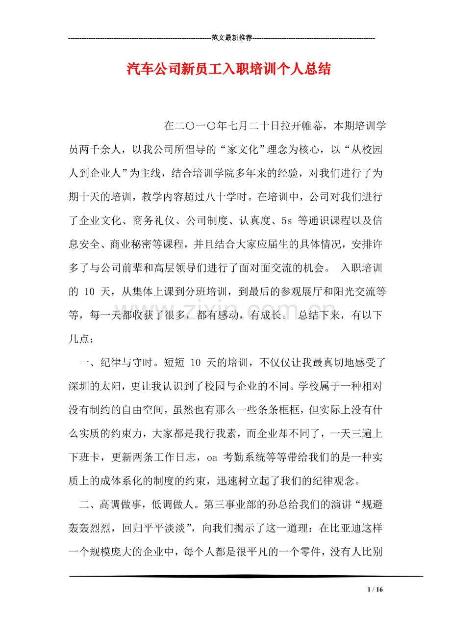 汽车公司新员工入职培训个人总结.doc_第1页