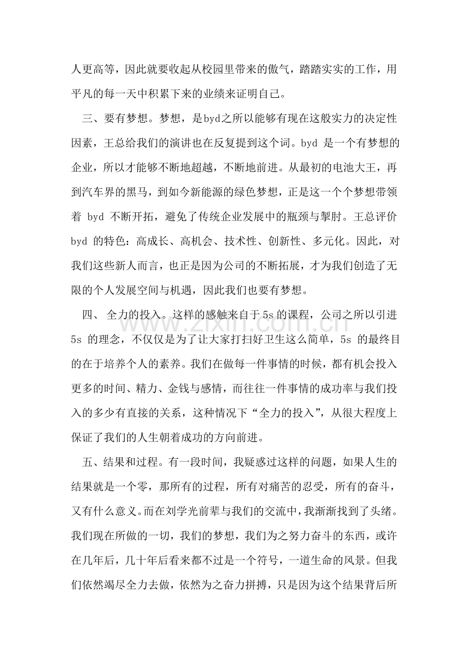 汽车公司新员工入职培训个人总结.doc_第2页