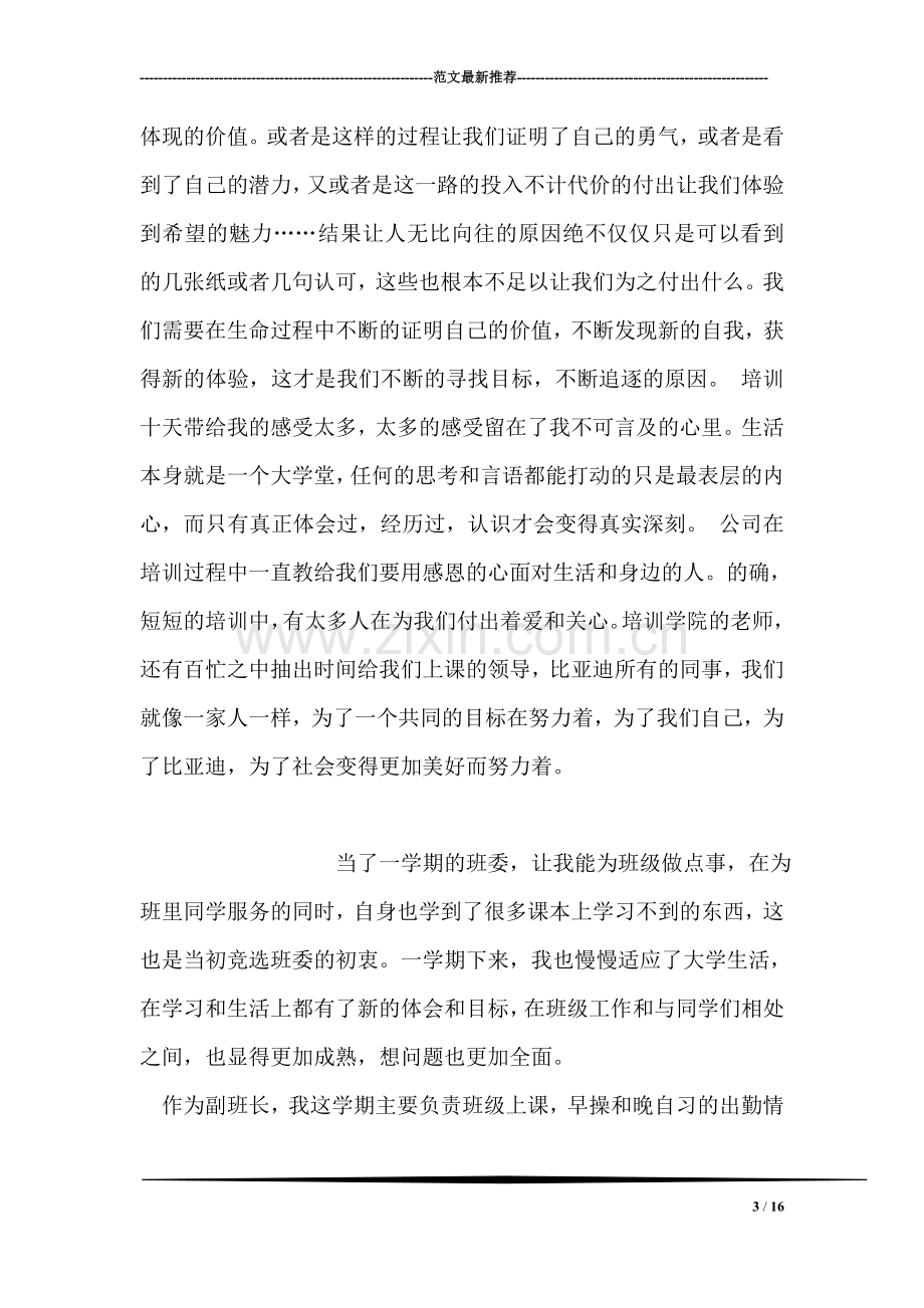 汽车公司新员工入职培训个人总结.doc_第3页