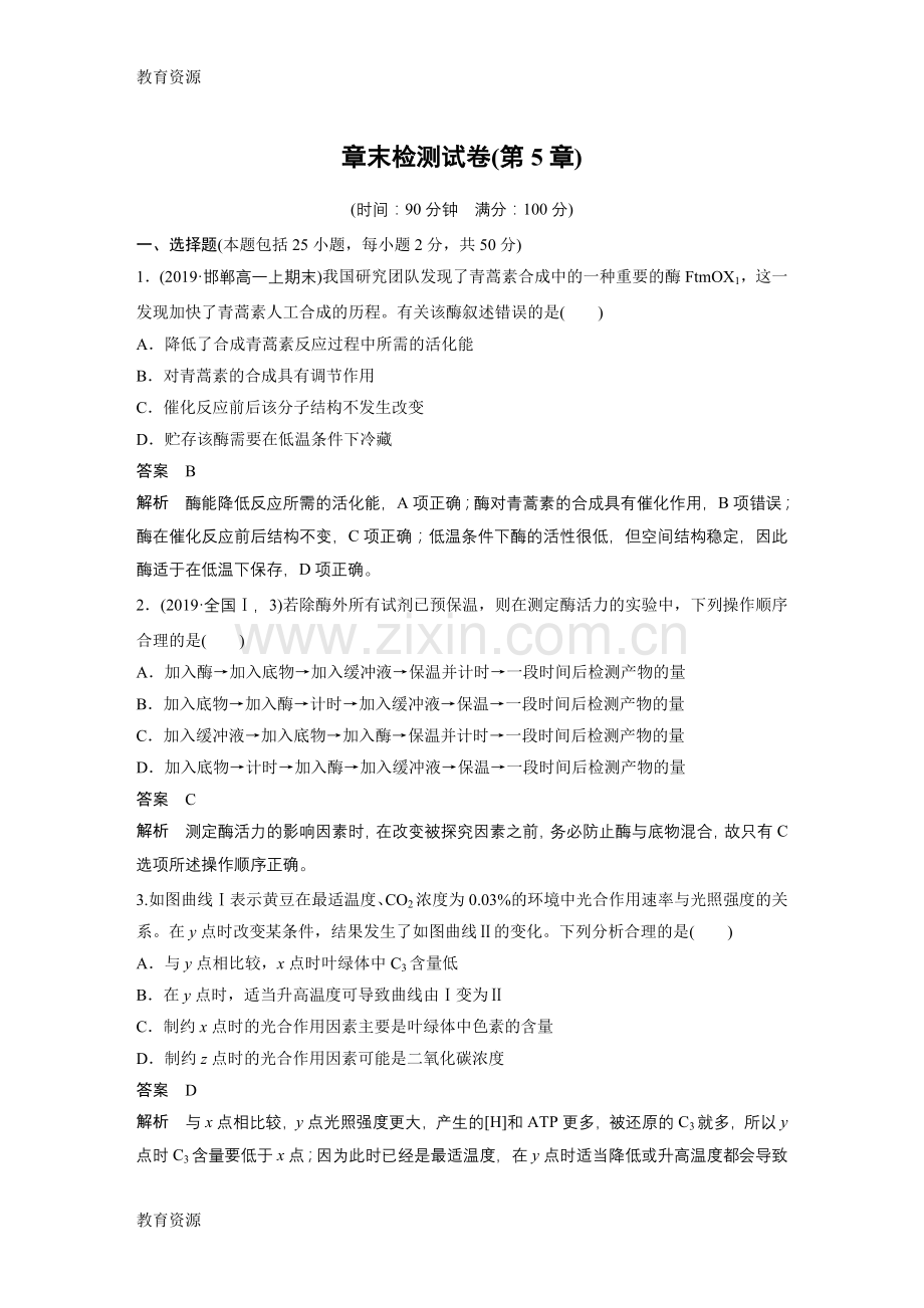 章末检测试卷(第5章)学习专用.docx_第1页