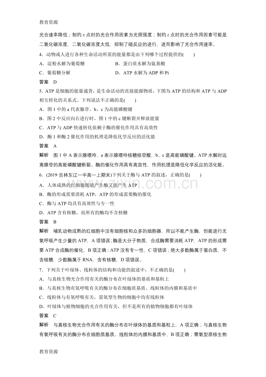 章末检测试卷(第5章)学习专用.docx_第2页