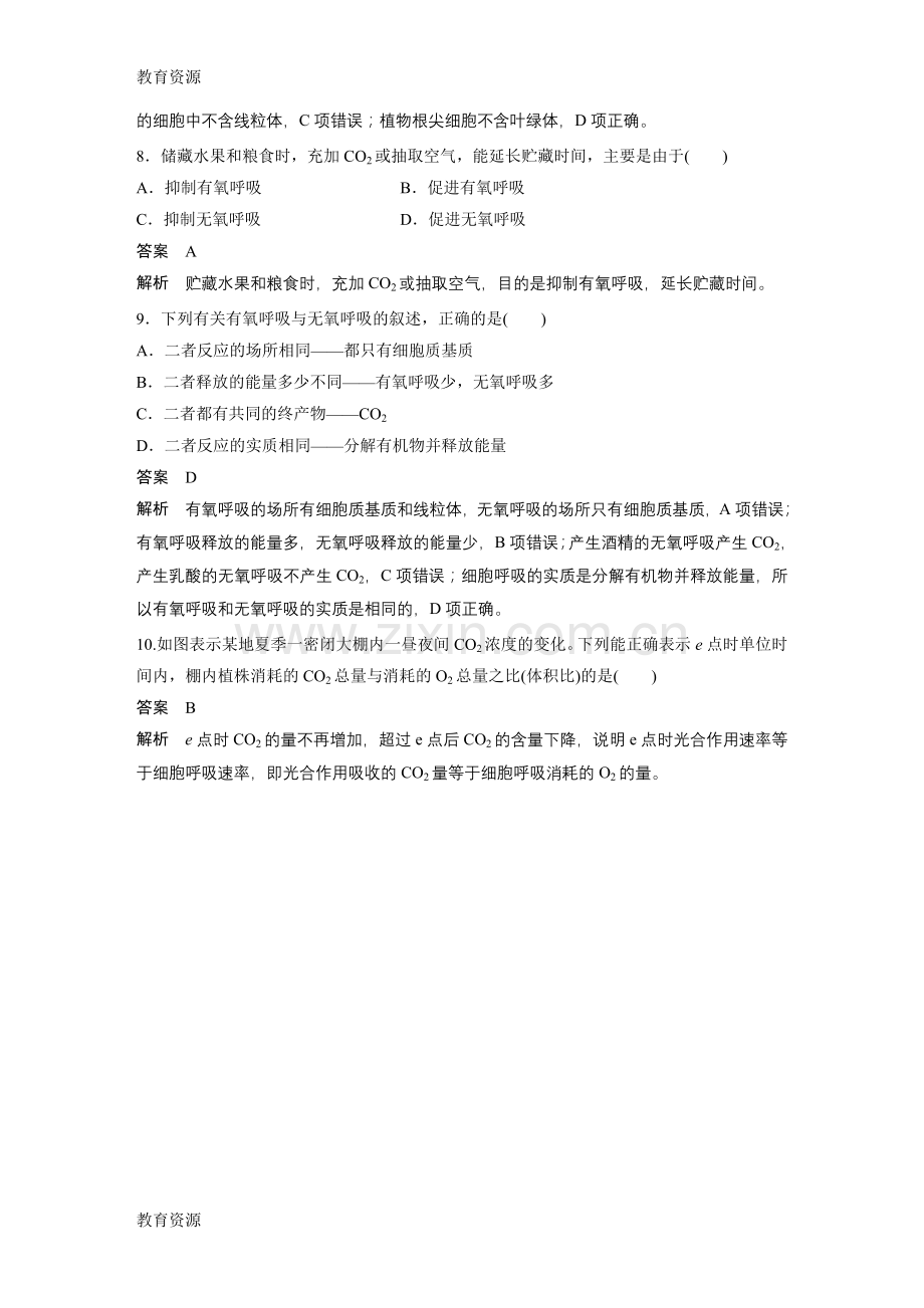 章末检测试卷(第5章)学习专用.docx_第3页