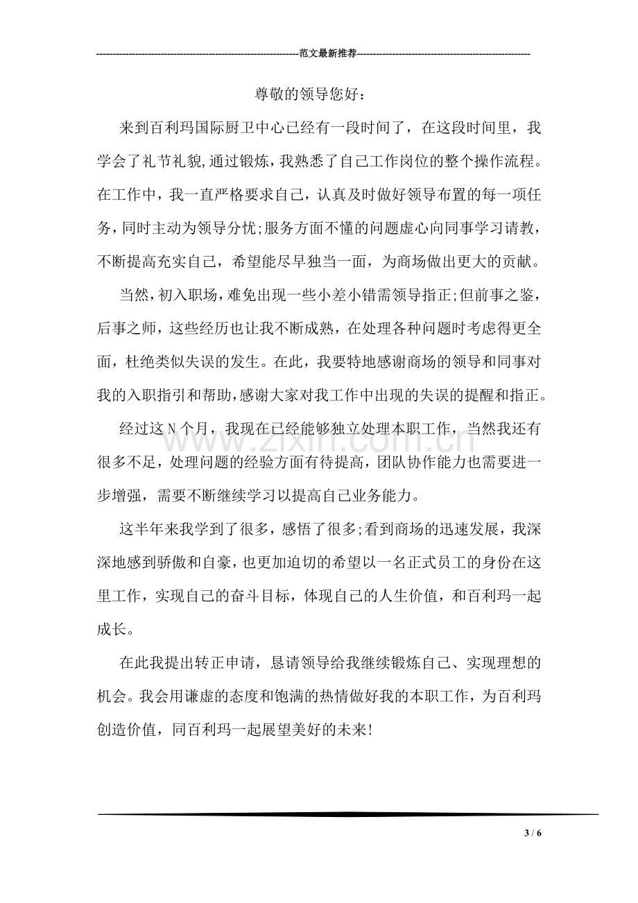 车间实习生转正申请书.doc_第3页