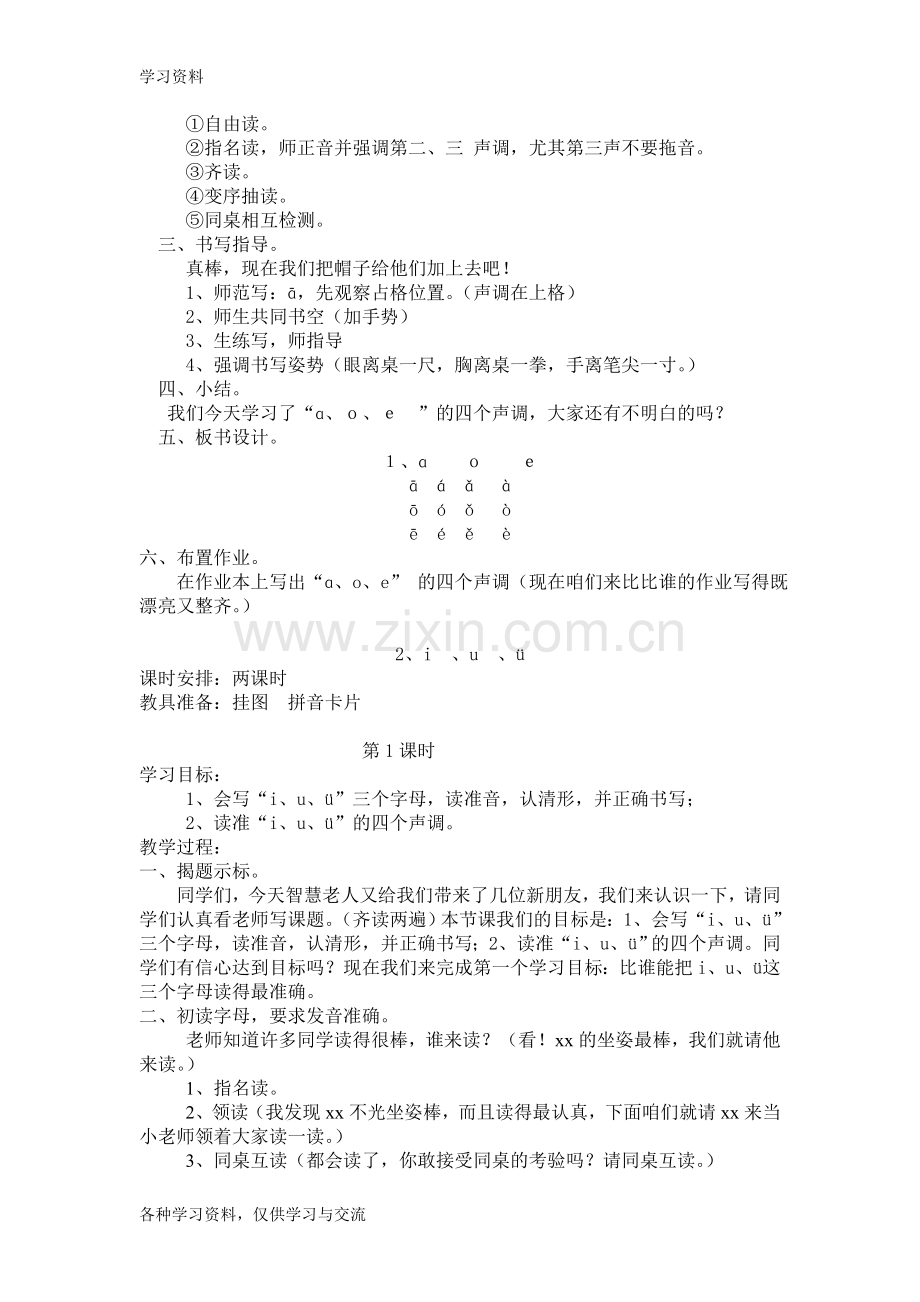 人教版小学一年级语文上册(全册)教学设计资料.doc_第3页