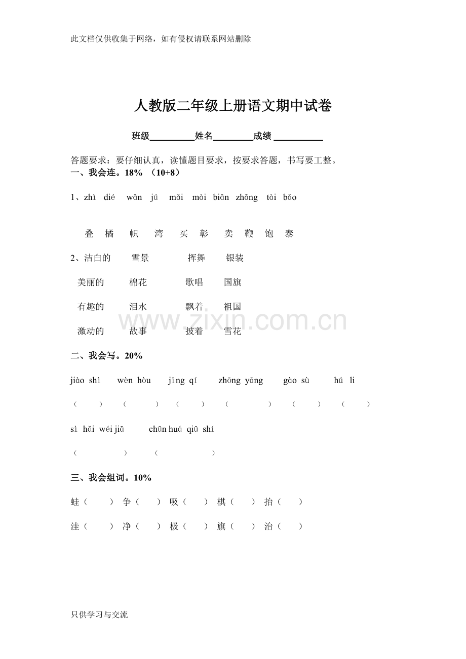 小学二年级上册语文期中考试试卷直接打印复习过程.doc_第1页