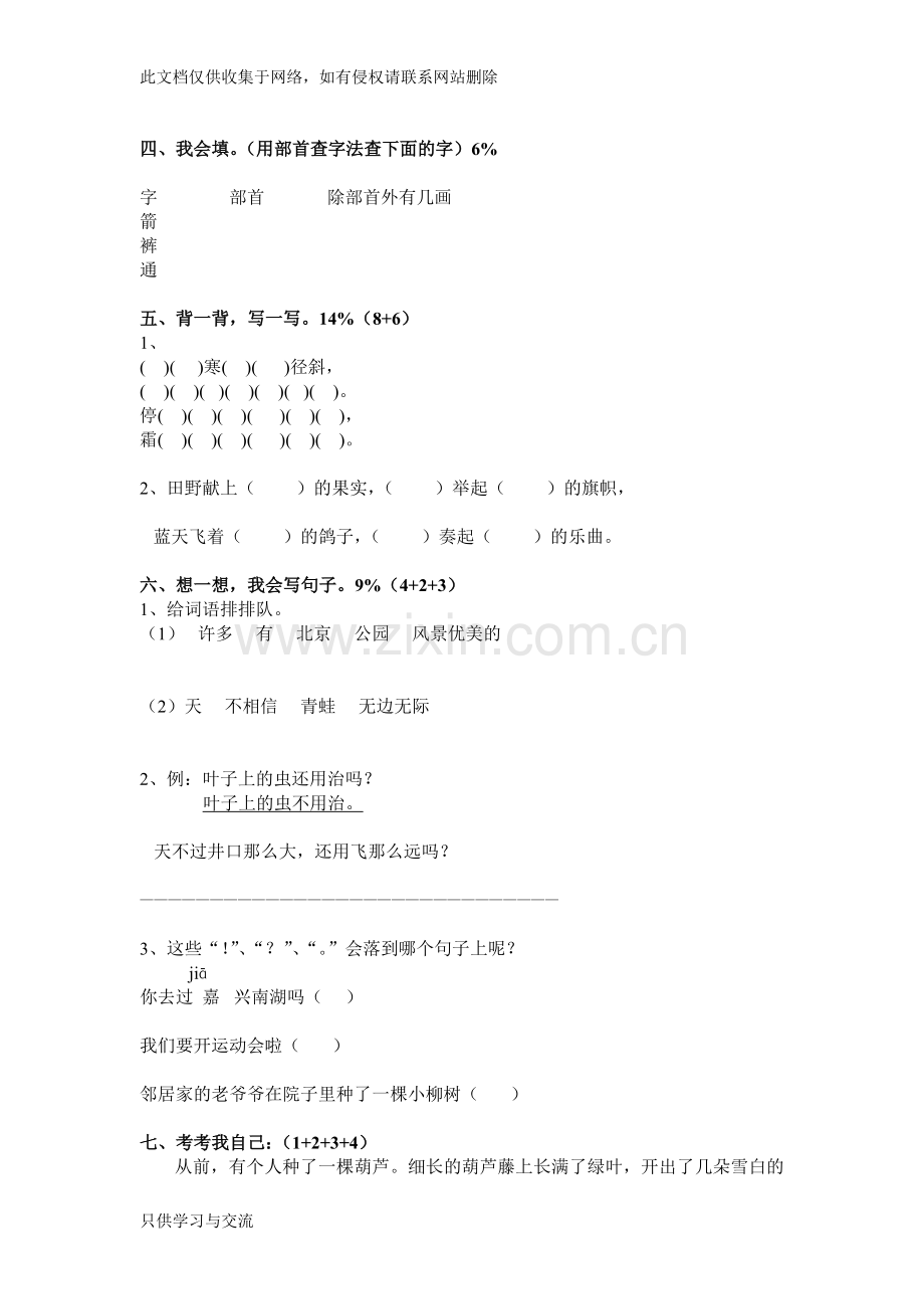 小学二年级上册语文期中考试试卷直接打印复习过程.doc_第2页