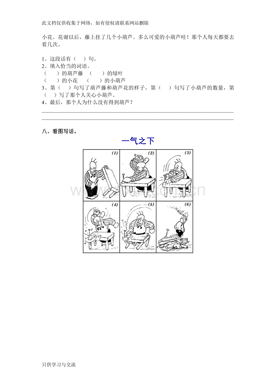 小学二年级上册语文期中考试试卷直接打印复习过程.doc_第3页