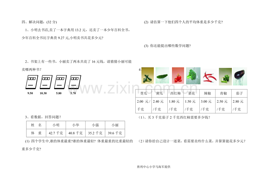 北师大版四年级下册数学第一单元检测试卷教学内容.doc_第2页