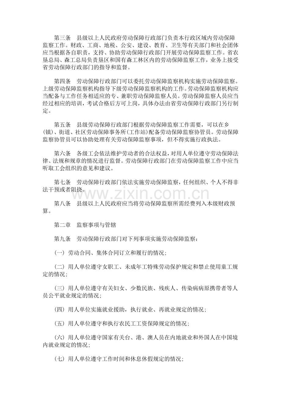 法律知识条例黑龙江省劳动保障监察.doc_第2页