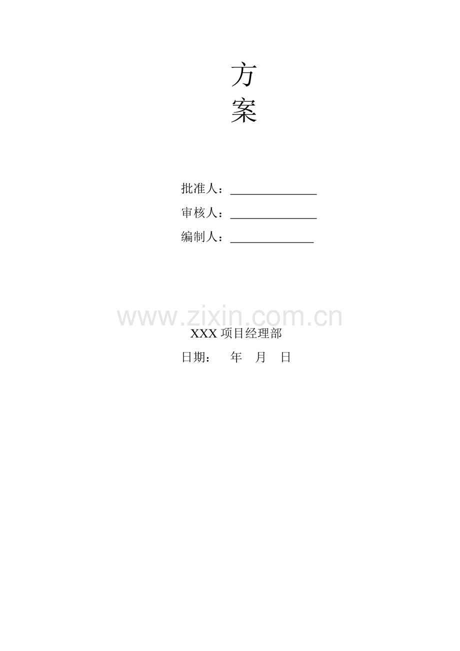 地铁土建施工测量方案收集资料.doc_第2页