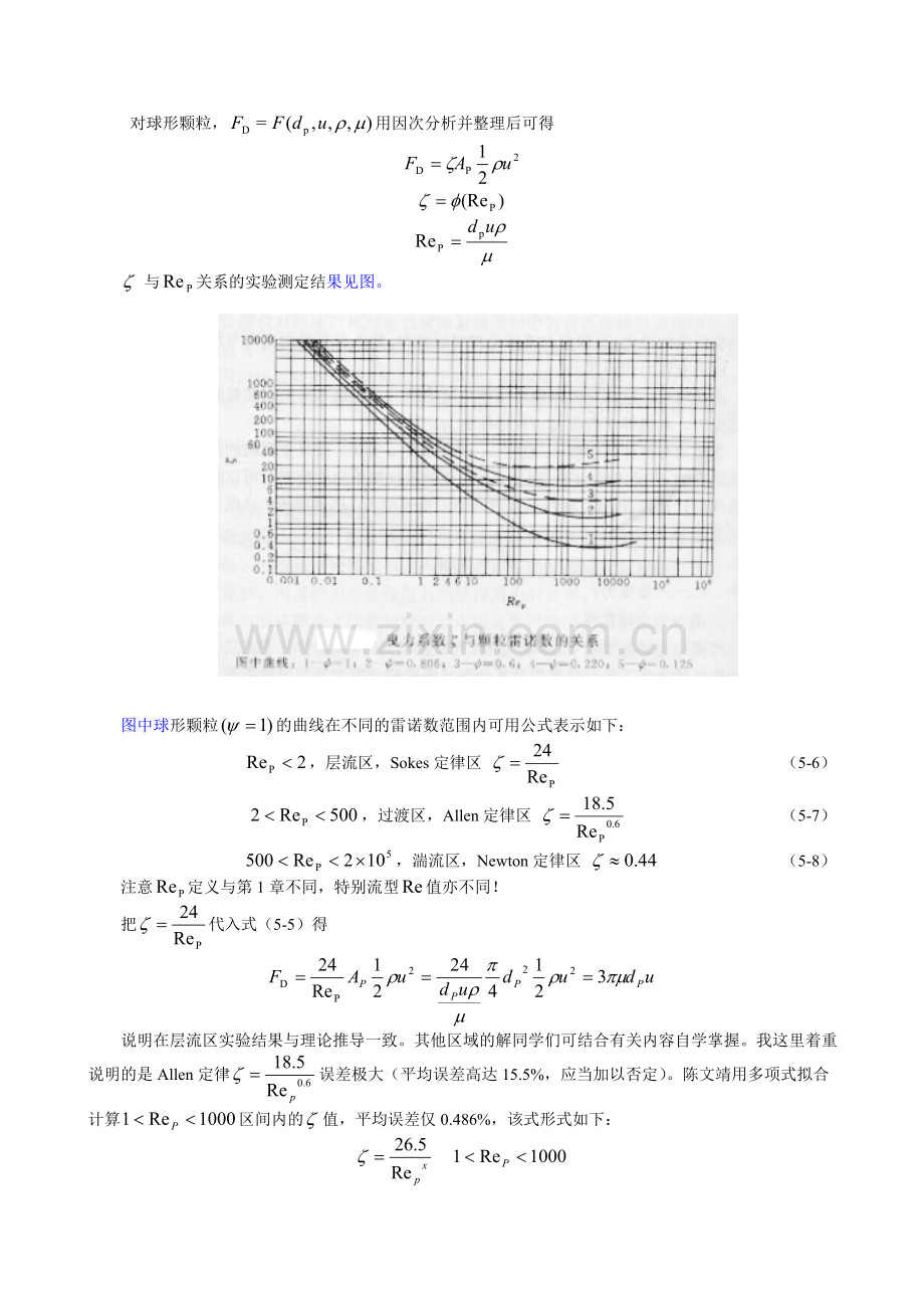 福州大学化工原理教案-颗粒的沉降.doc_第2页