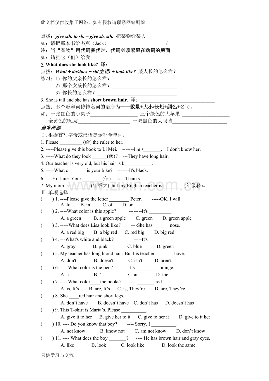 仁爱英语七年级上unit2topic2导学案复习过程.doc_第3页