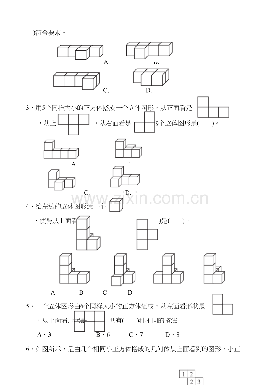 2018人教版五年级数学下册全套单元测试题及答案资料讲解.docx_第3页