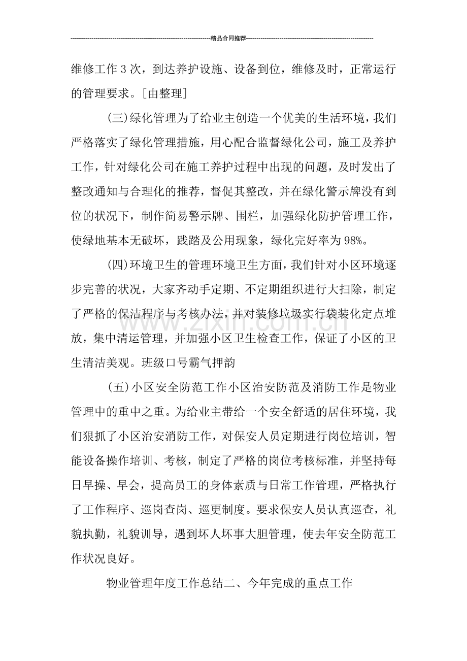 物业管理年终的工作总结.doc_第2页