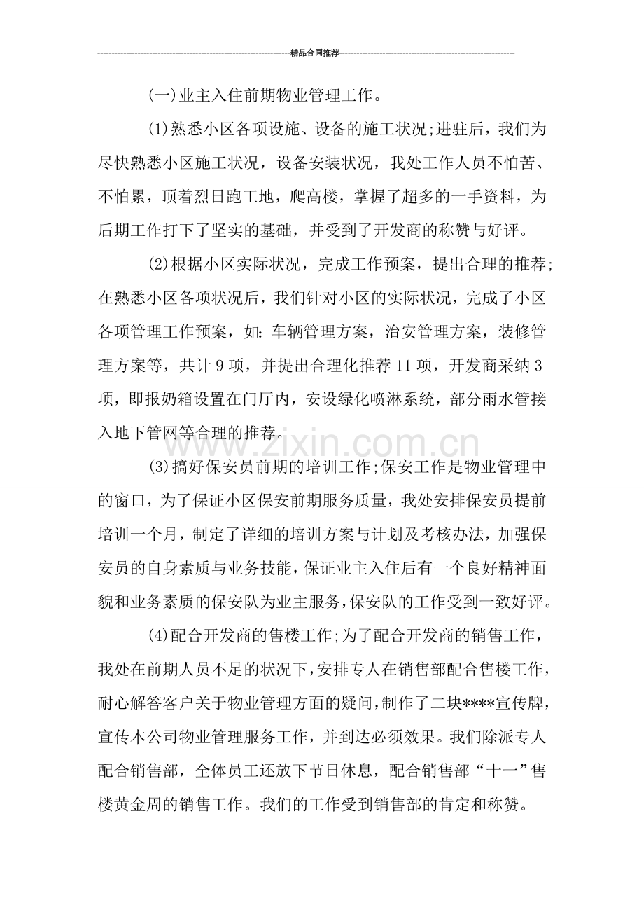 物业管理年终的工作总结.doc_第3页