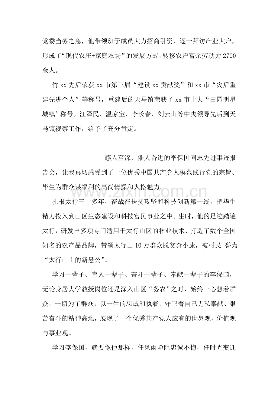 优秀党务工作者先进事迹材料(镇党委书记).doc_第2页