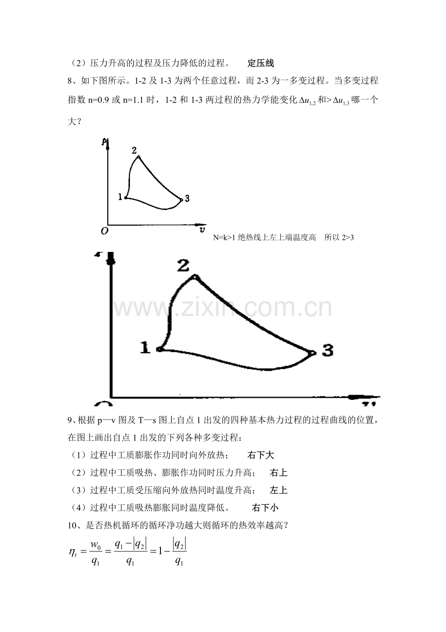 热能思考题演示教学.doc_第2页