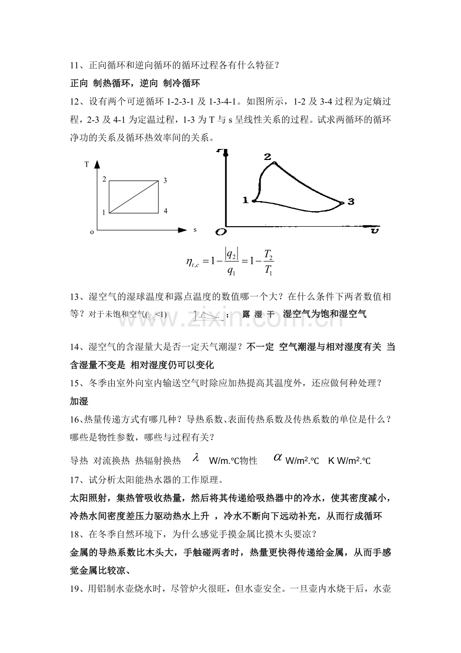 热能思考题演示教学.doc_第3页