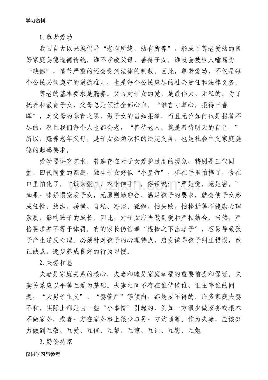 家庭美德教育讲稿教学提纲.doc_第2页