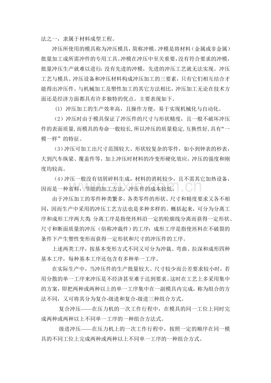 垫板冲压模具设计毕业论文.doc_第2页