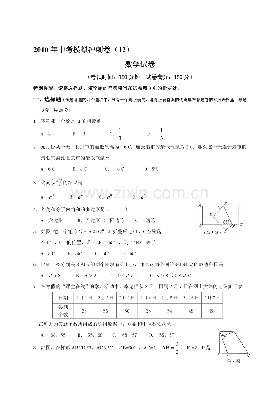 中考数学模拟冲刺卷及答案(12).doc_第1页