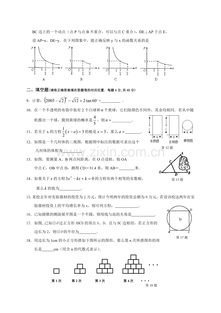 中考数学模拟冲刺卷及答案(12).doc_第2页